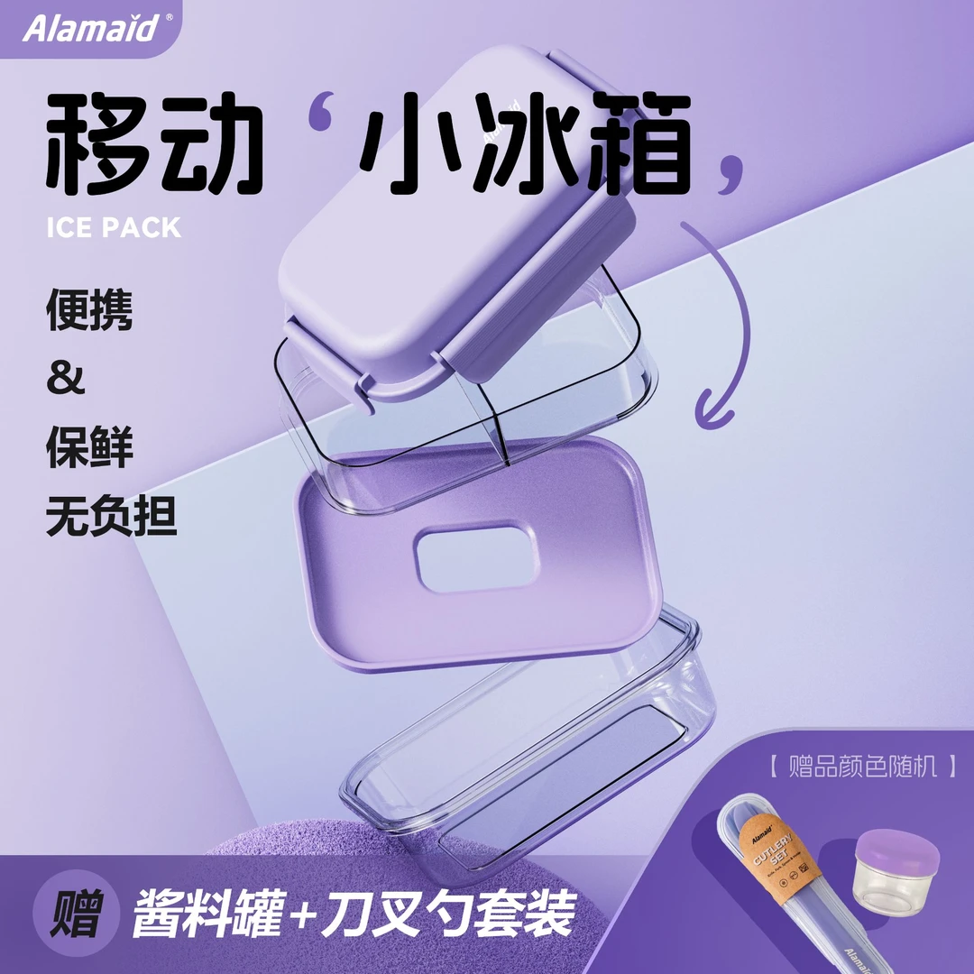 Alamaid食品级保冷饭盒轻食沙拉便当微波加热密封透明分隔保鲜盒