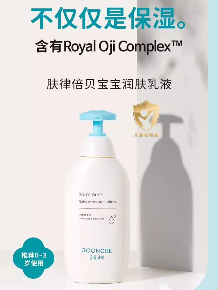 GOONGBE/宫中秘策婴童润肤乳保湿滋润婴儿新生儿护肤乳补水清爽