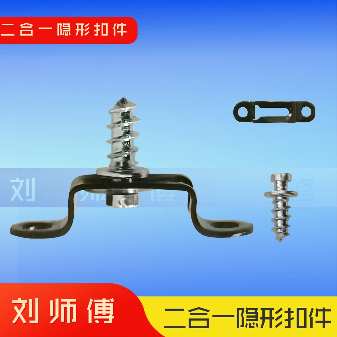 二合一隐形扣件 木工 柜子 定制柜子 无孔柜子专用