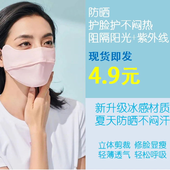 夏日必备！名星同款冰丝防晒口罩防紫外线显脸小防晒面罩