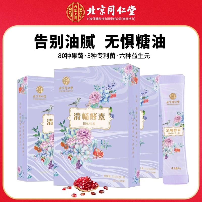 北京同仁堂清畅果蔬酵素粉剂孝素粉益生菌成人营养10袋/盒通用SS