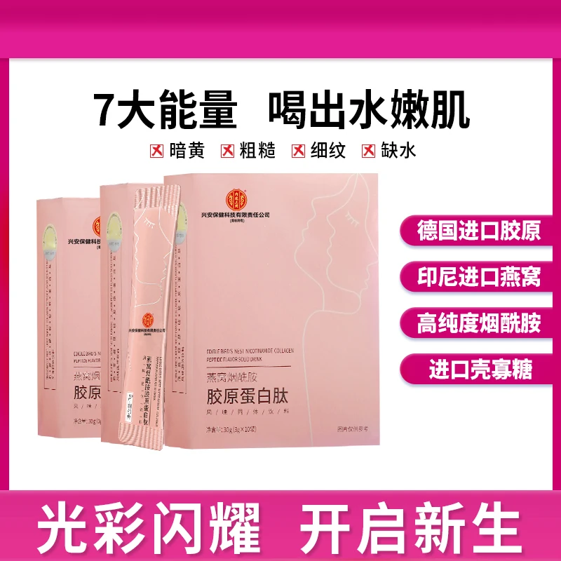 北同康健内廷上用燕窝烟酰胺胶原蛋白肽蛋白粉肌肤小分子30g/盒