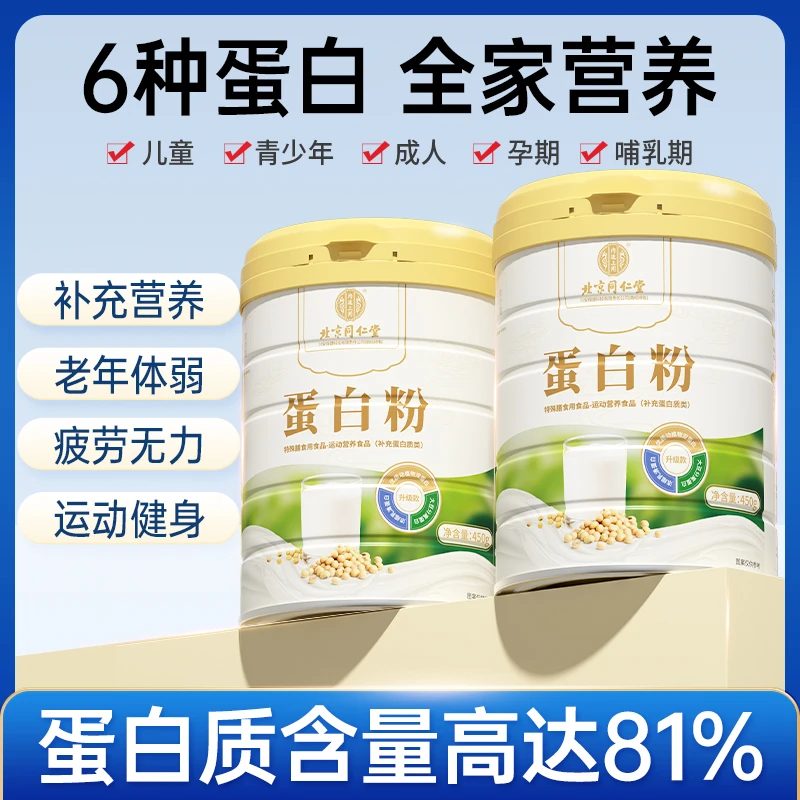 北同康健桶装蛋白质营养蛋白粉中老年代餐粉450g/桶