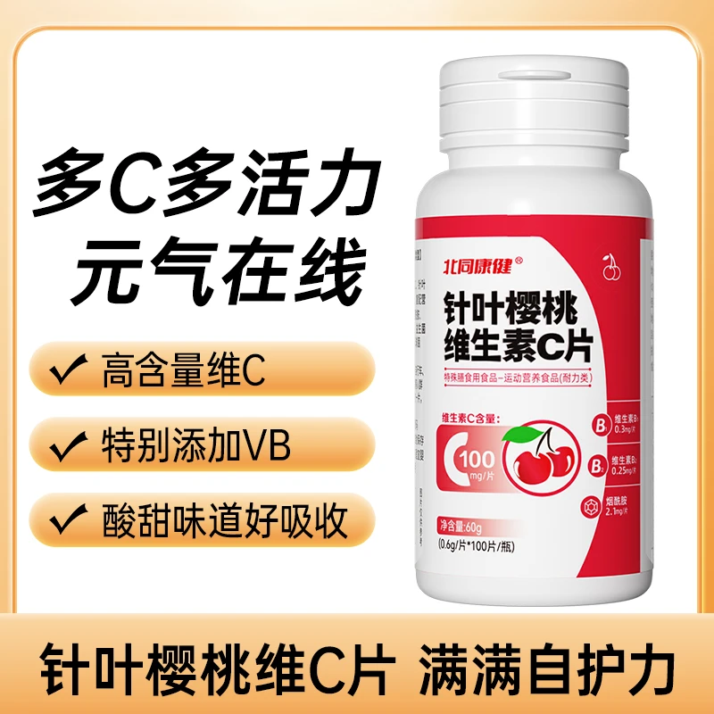 北同康健针叶樱桃维生素c成人活力吸收多种维生素咀嚼片100片/瓶