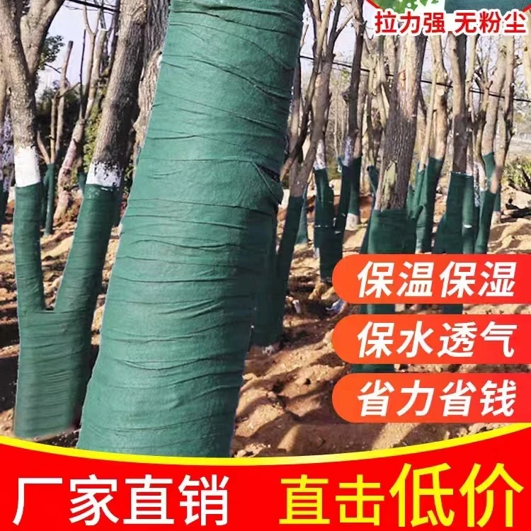 冬季花卉植物保暖裹树布防寒布