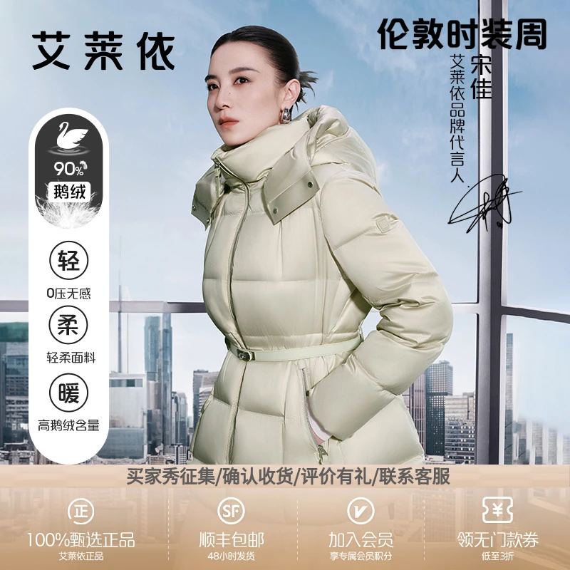 艾莱依2024新款拼接收腰鹅绒服冬季时尚百搭连帽保暖厚款外套3180