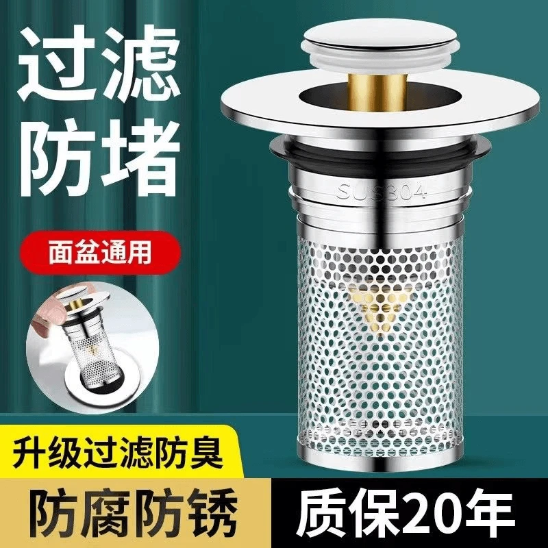 高品质304不锈钢面盆弹跳芯按压式可拆洗过滤网脸池漏水塞加厚款