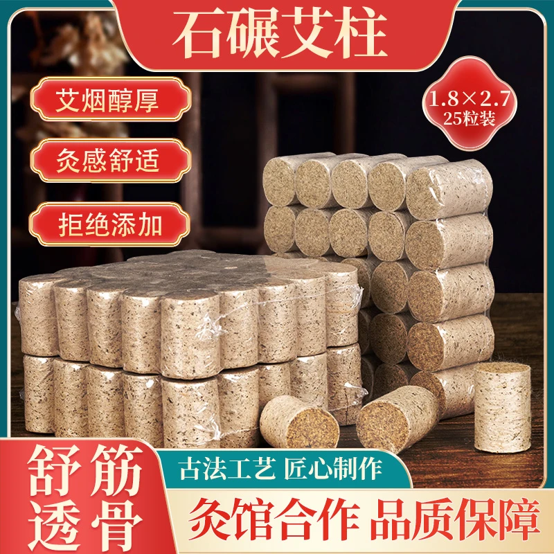 艾灸柱石碾艾灸柱五年陈艾家用艾灸温灸陈年清香艾草绒祛湿驱艾柱