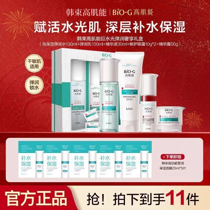 韩束巨水光弹润奢享礼盒补水保湿紧致高肌能护肤品送礼物套盒