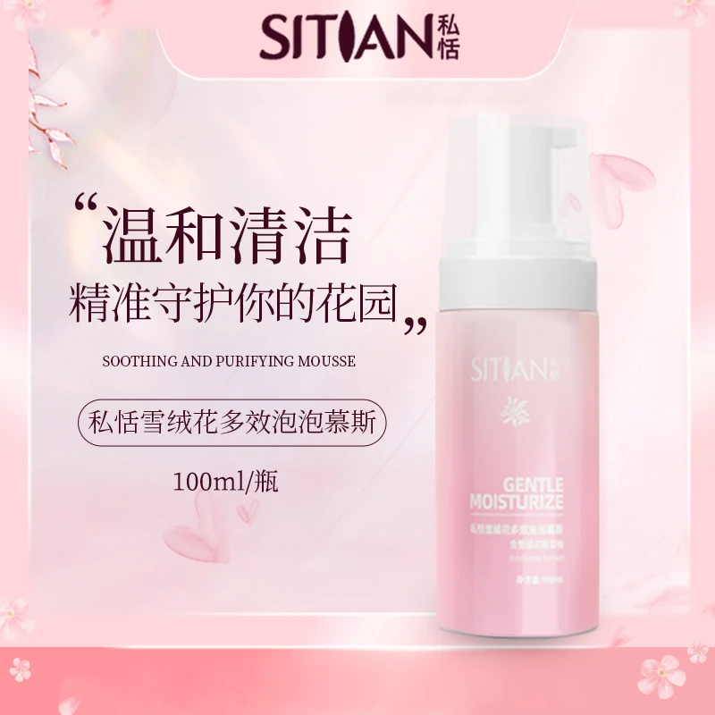 私恬私护泡沫慕斯持久清新净肤留香温和养护雪绒花提取物