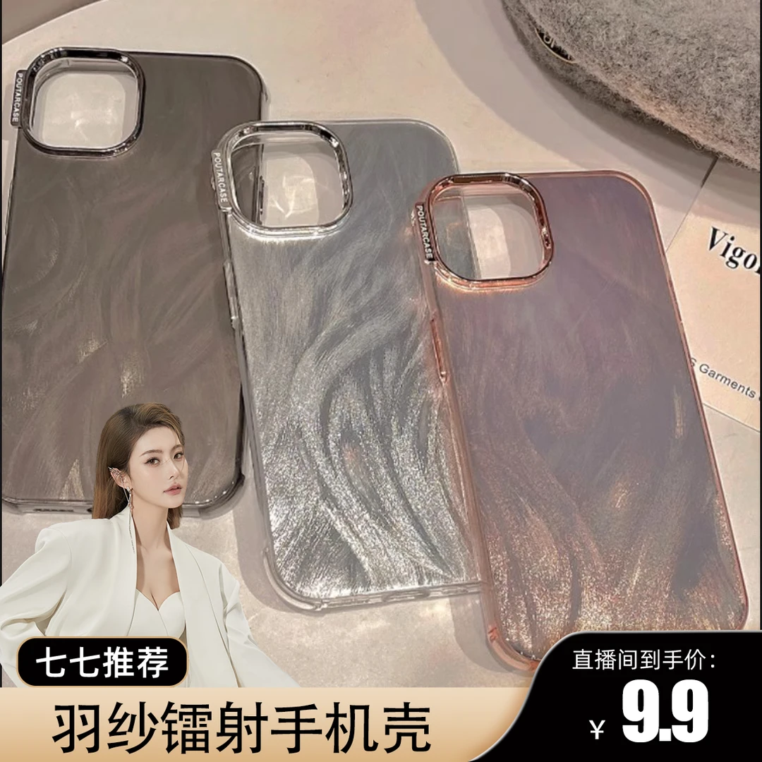 ins风羽纱镭射适用苹果15promax手机壳14pro抽象硬壳创意防摔男女