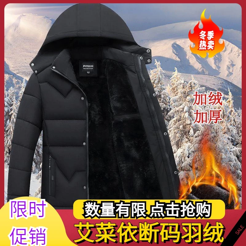艾菜依2023高级装羽绒服男外套中老年加绒加厚保暖羽绒服中年男士