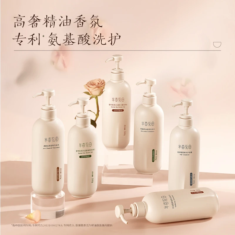 半亩花田水润柔顺香氛洗发水组合柔顺丝滑持久清爽组合