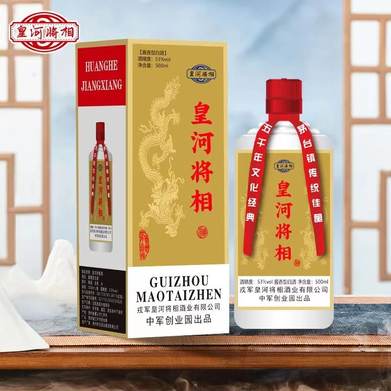 皇河将相53度白酒 酱香型  纯粮食白酒  坤沙工艺  源头工厂53度