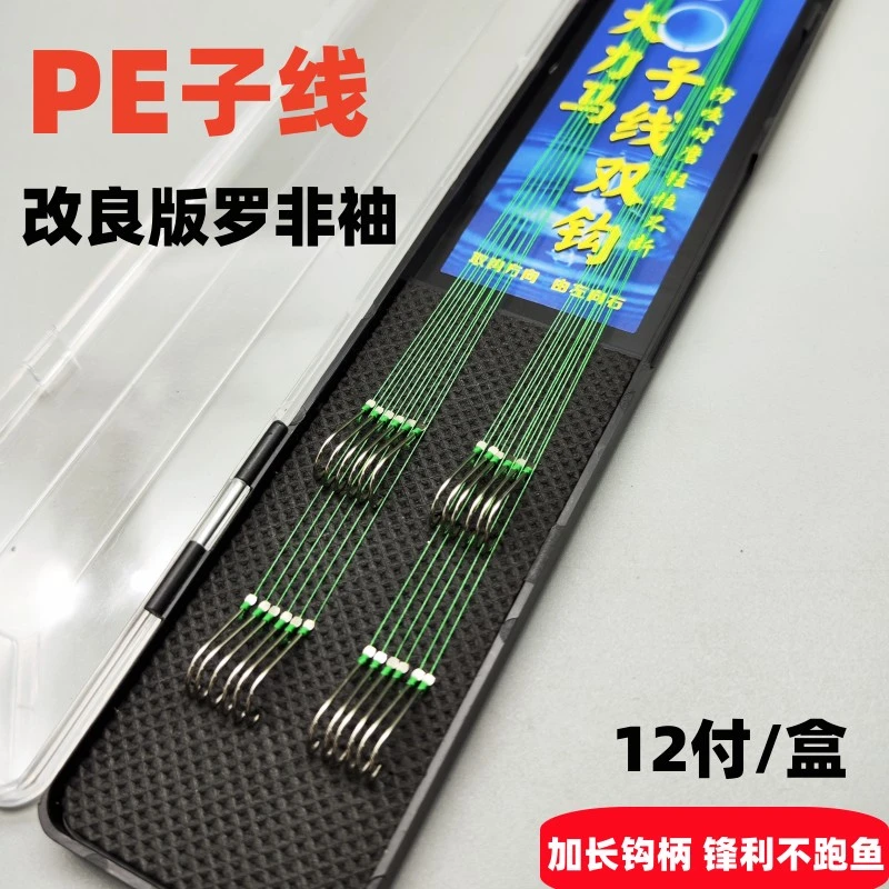 罗非袖进口子线双钩大力马PE防咬线飞磕专用无刺袖钩长柄鱼钩套装