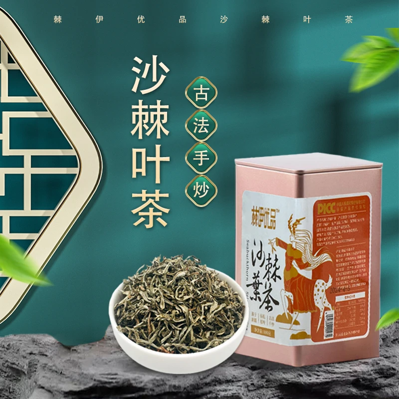 【雄株茶】新疆沙棘嫩叶茶100g/罐 人工采摘 手工炒茶 优质生态