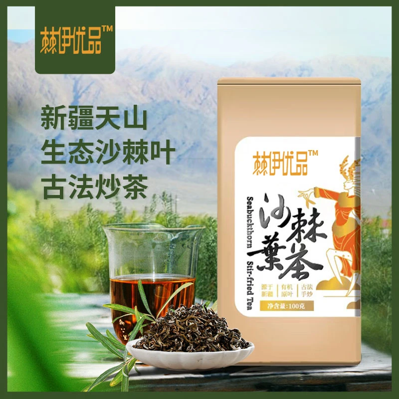 沙棘茶叶100g