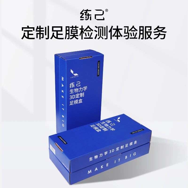 练己练己运动足膜盒测试工具-可自测足弓高低