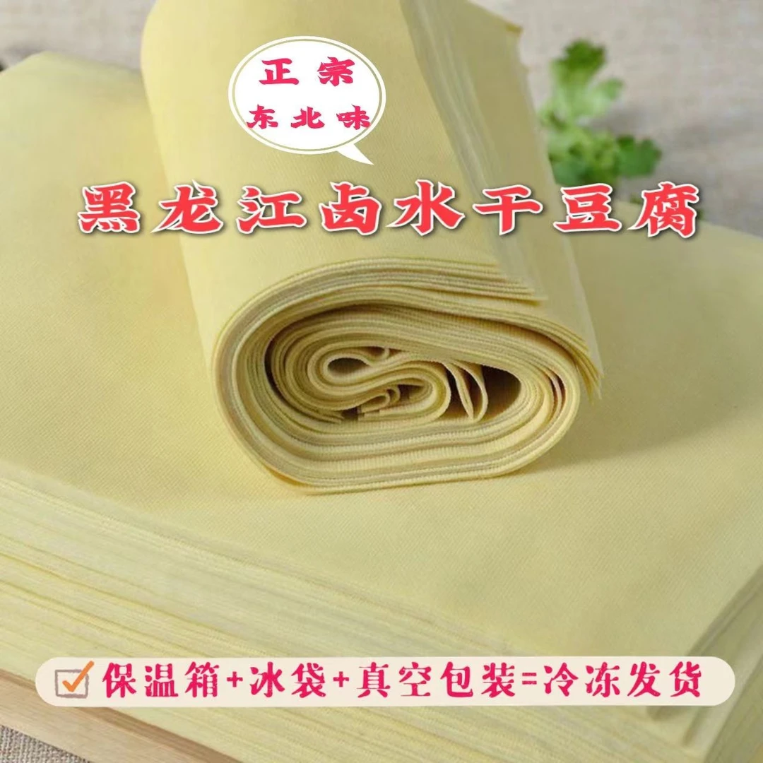 东北黑龙江卤水干豆腐劲道好吃真空包装豆腐皮干豆腐1斤装-8斤装