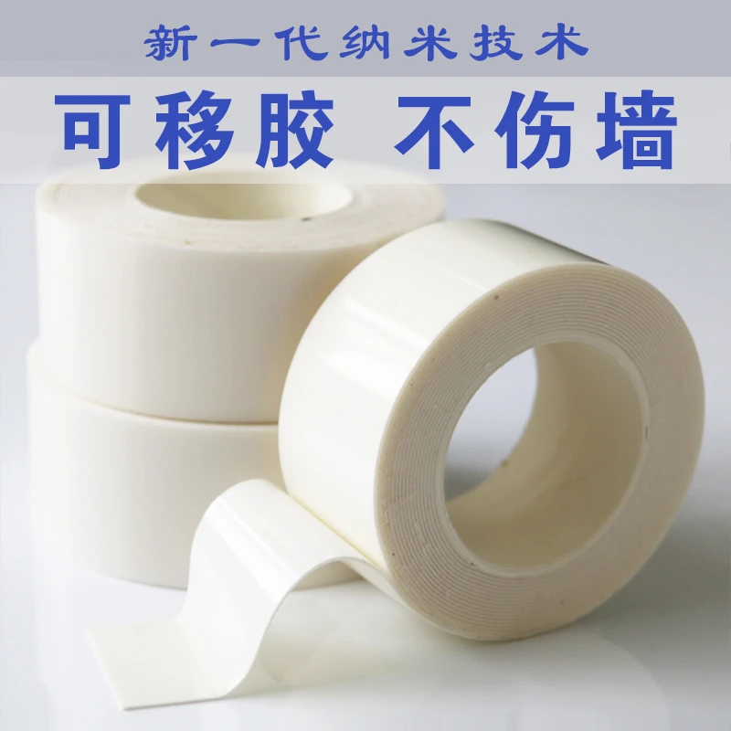 黑板白板粘贴胶带牢固白色不伤墙无痕胶