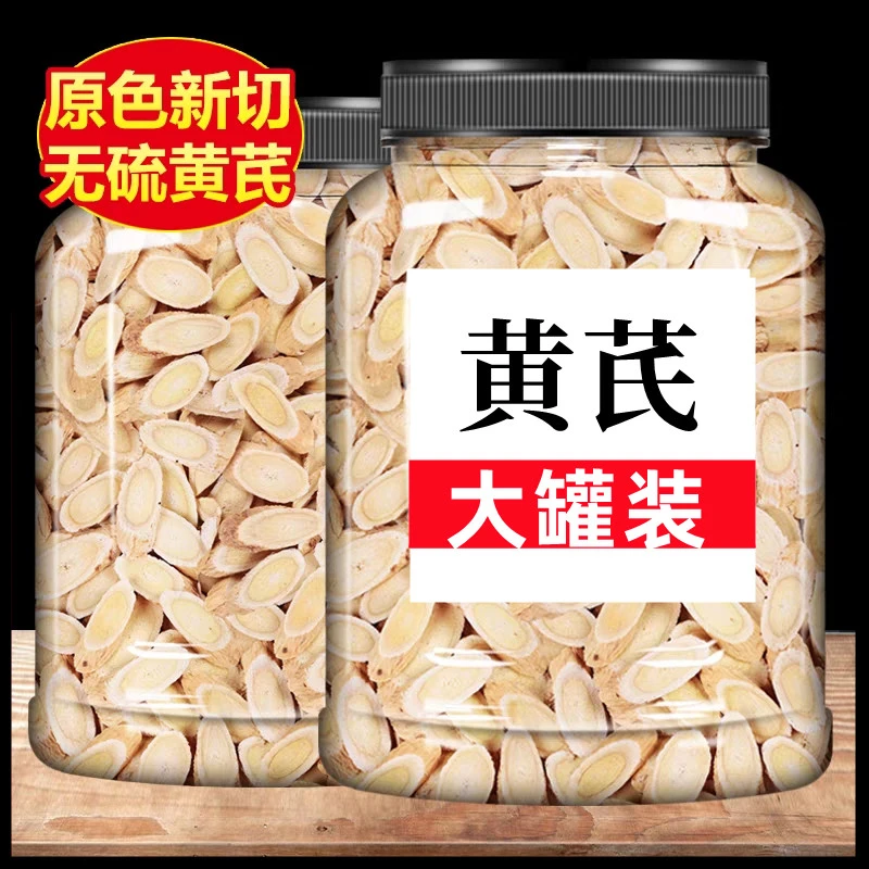 8.9抢一罐】甘肃岷县黄芪北芪片煲汤泡水可搭配枸杞花草茶罐装100g