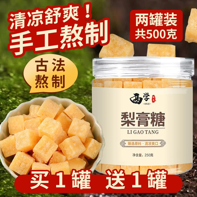 正宗爽口梨膏糖清凉糖甘草薄荷罗汉果冰糖手工泡水喝的东西原材