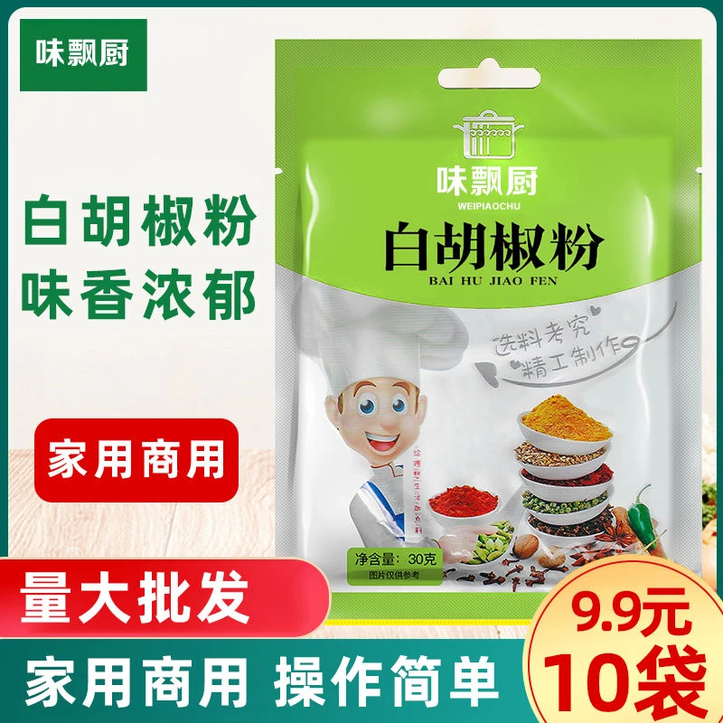 调料白胡椒粉正宗农家去腥调味品纯胡椒粉煲汤炒菜家用袋装30克料