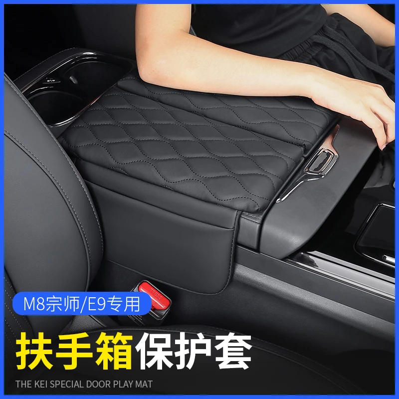 传祺m8宗师版E9新大师扶手箱增高皮垫车载配件改装饰汽车内饰用品