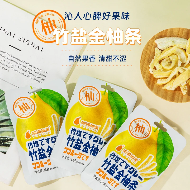柚通柚美竹盐金柚条20袋*18g柚子皮休闲零食果干蜜饯客家特产食品