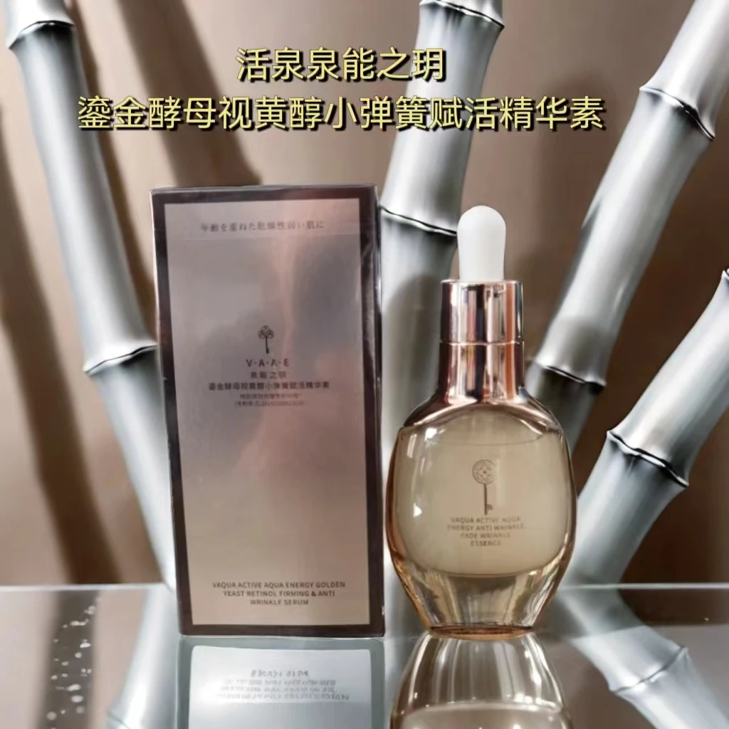 活泉鎏金酵母视黄醇紧致抗皱淡纹精华液补水保湿逆龄提亮护肤正品