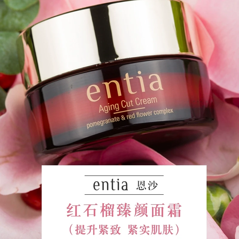 高丽雅娜entia恩沙红石榴臻颜面霜保湿滋润补水紧致提拉护肤正品