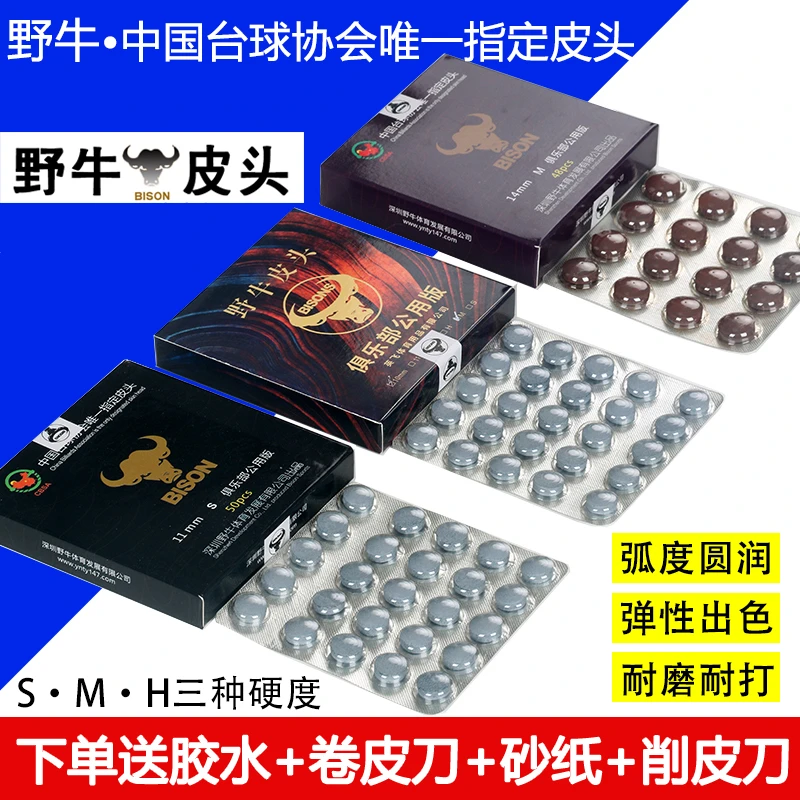 野牛台球杆皮头小头10MM斯诺克杆头桌球杆大头黑八枪头用品配件