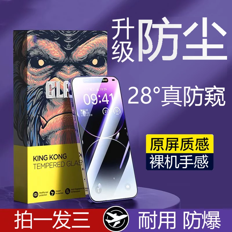 膜猴防尘钢化膜适用苹果12防偷窥手机膜11无孔膜14防尘护眼高清膜