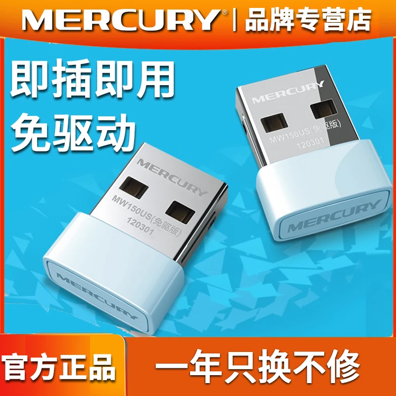 水星无线网卡台式机免驱动笔记本usb千兆wifi无线网络接收器专用