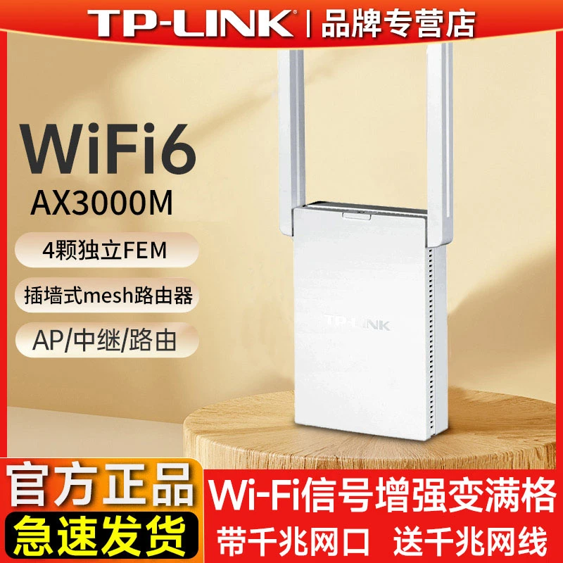 TP-LINK千兆WIFI6信号扩大器中继器无线家用路由器桥接放大器穿墙