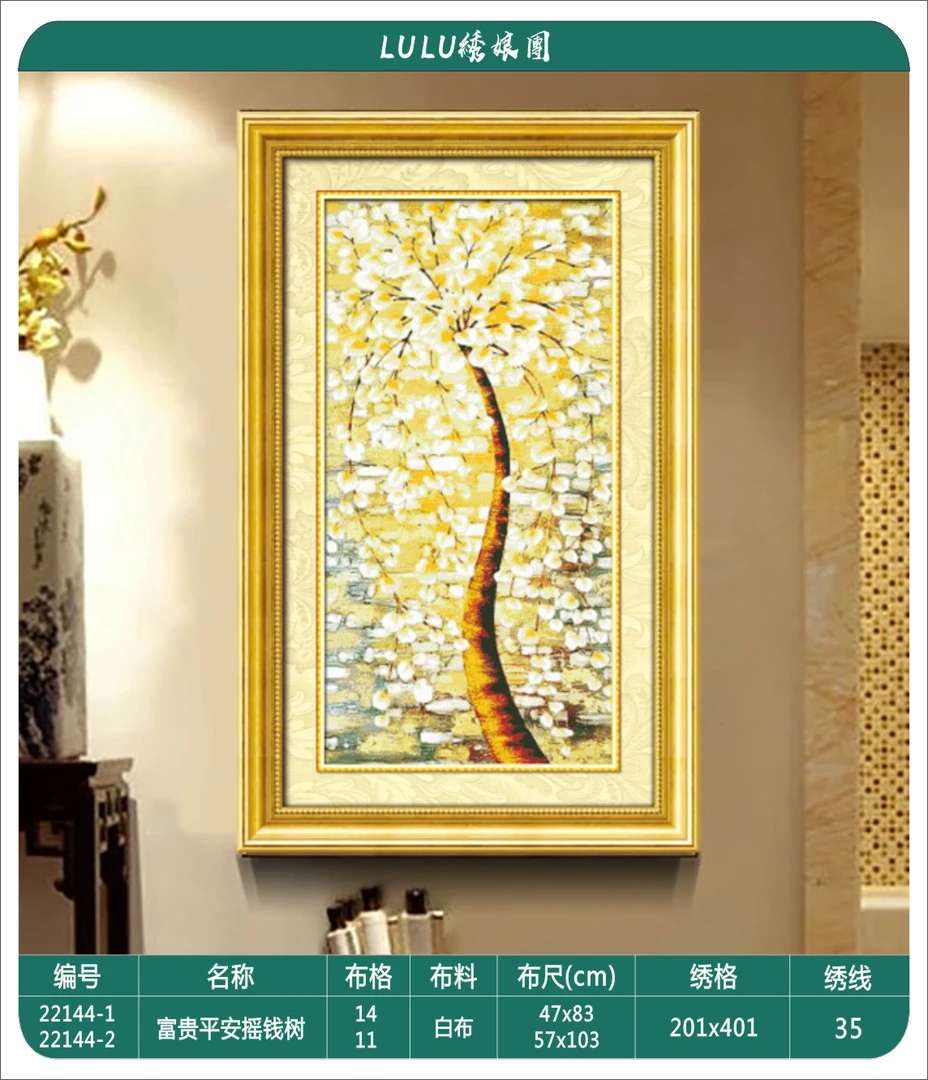 DMC十字绣 富贵平安摇钱树 适合年轻人十字绣 订制款慎拍