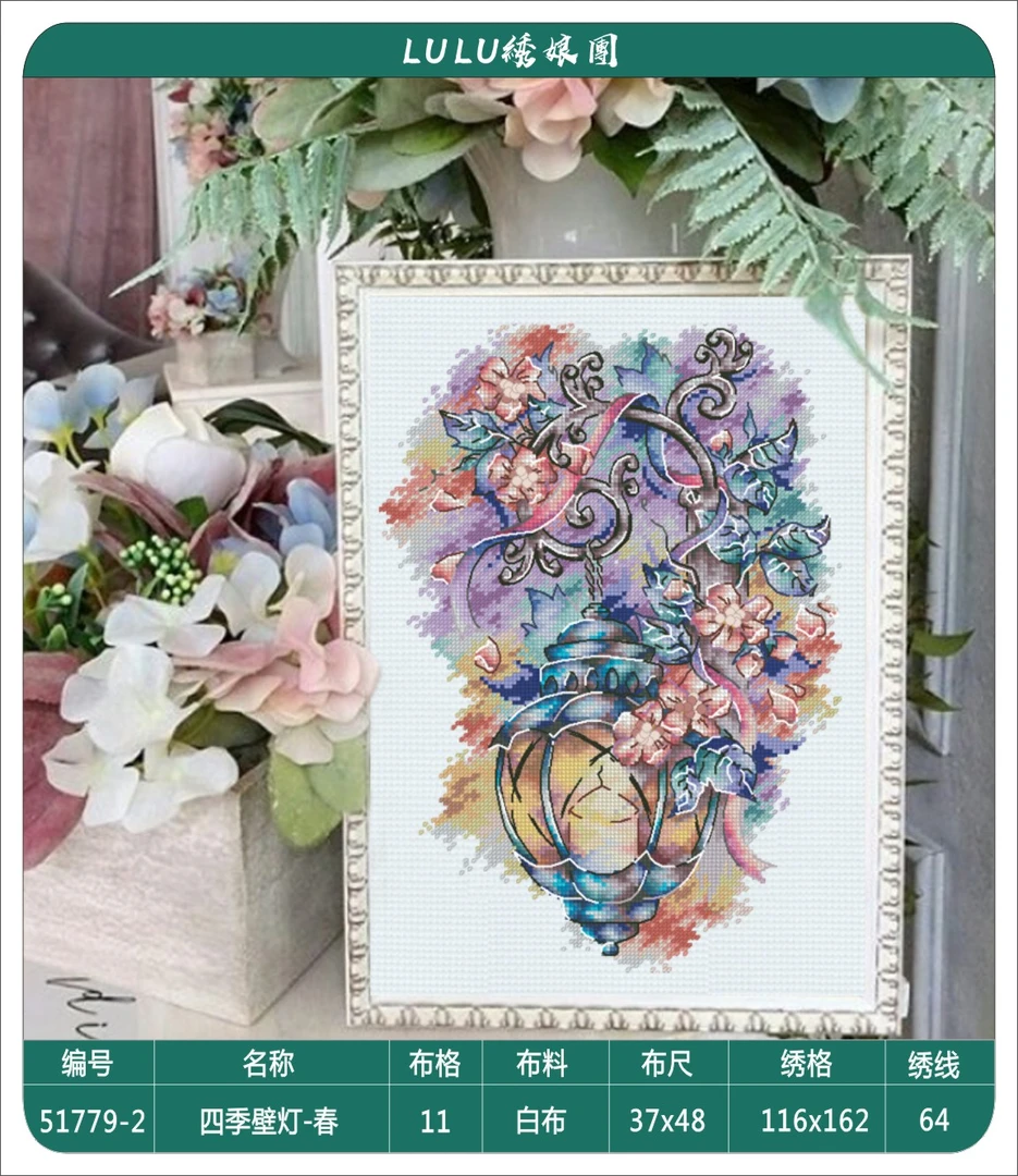 DMC十字绣法国十字绣-四季壁灯(春夏秋冬)-手工十字绣 订制款慎拍