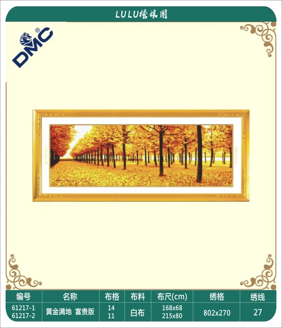 DMC十字绣法国十字绣-黄金满地富贵版 新款手工十字绣 订制款慎拍