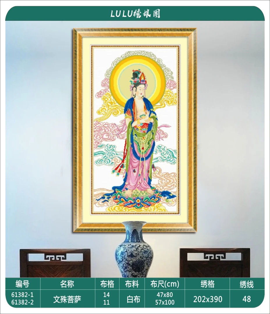 DMC十字绣法国十字绣-文殊菩萨-新款手工中国风十字绣-订制款慎拍