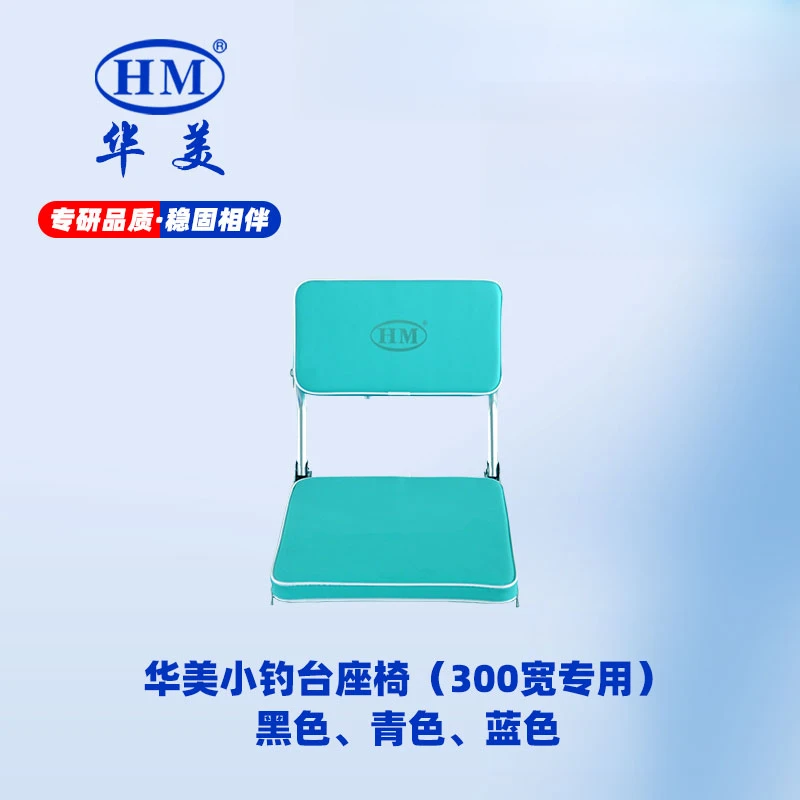 华美仁渔钓台新款座椅便携式可折叠（300宽钓台专用）小钓台座椅