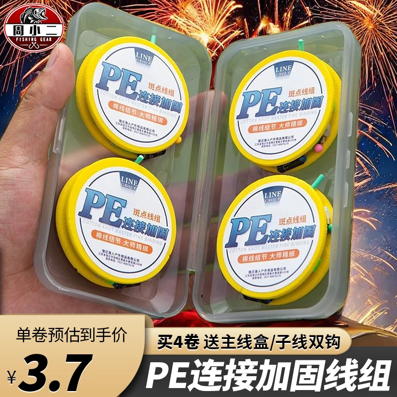 周小二纯手工高端斑点线组钓鱼成品线组绑好套装隐形pe连接主线组