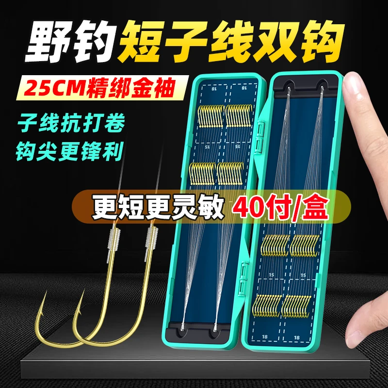 周小二金袖绑好短子线双钩成品正品野钓鲫鱼细子线双钩袖钩钓鱼钩