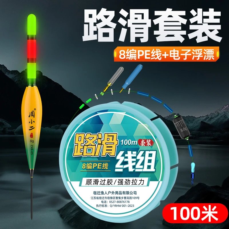 路滑线组套装成品带浮漂矶竿滑漂远投钓组路亚专用pe线大力马鱼线
