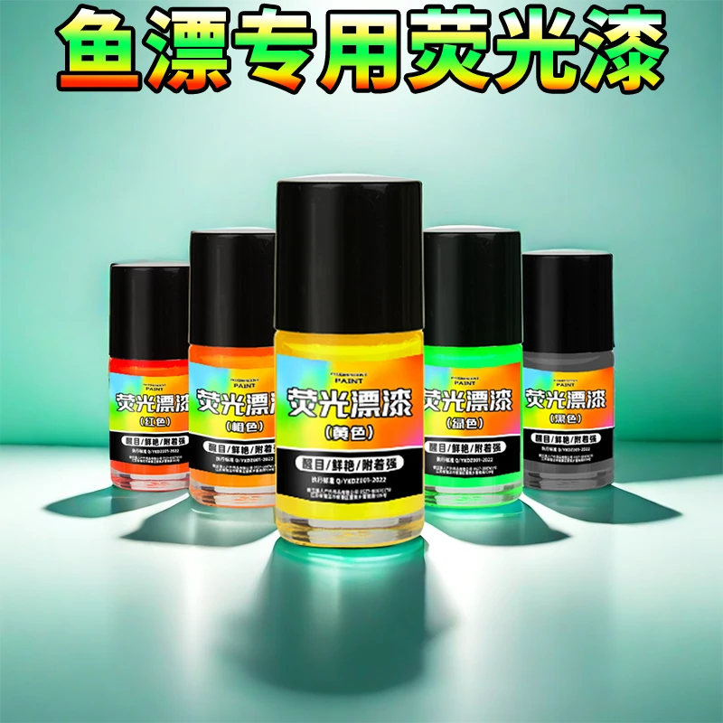 周小二漂尾荧光漆放大漆超亮漂尾漆醒目防水鱼漂上色修补油漆漂漆
