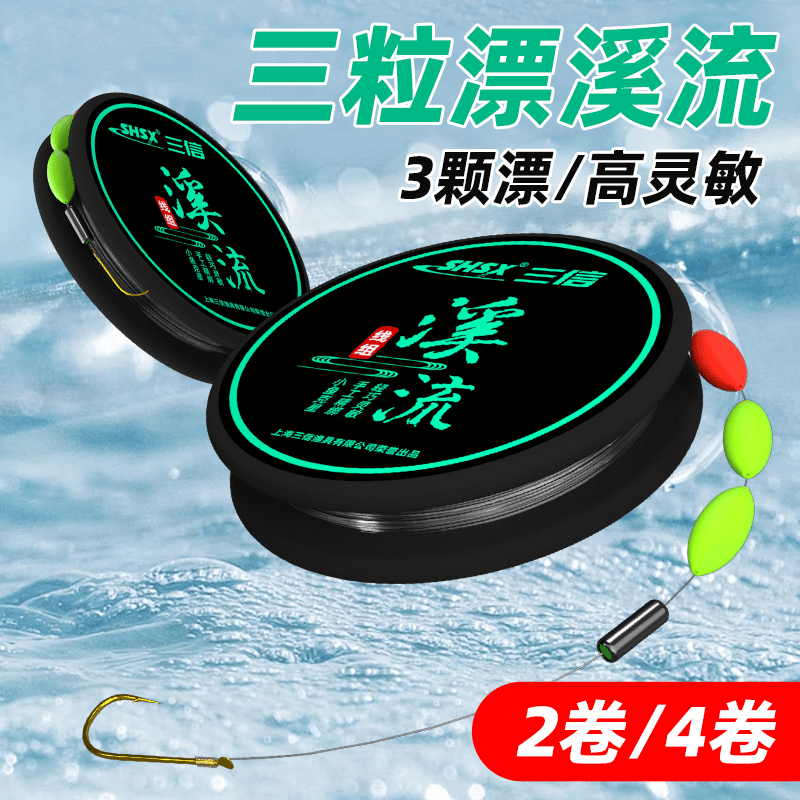 正品三粒漂溪流线组主线冬季成品鱼线绑好鲫鱼小物单钩三信七星漂