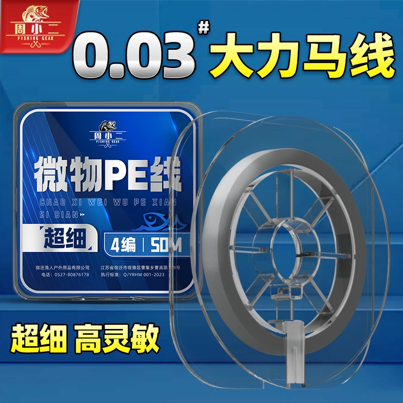 周小二0.03号超细大力马钓鱼线主线子线微物pe线路亚马口白条翘嘴
