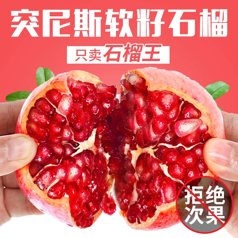 【头茬甜】四川会理突尼斯软籽石榴新鲜当季水果都乐特大号软籽石榴