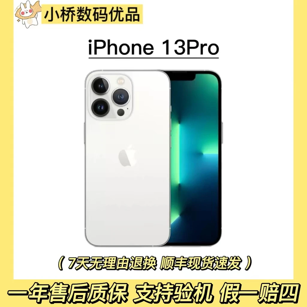 9新 Apple/苹果 13 Pro 国行全网通5G 严选优品原装