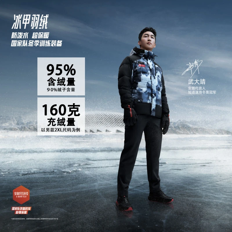 【武大靖同款】安踏冰甲羽绒男士防风防泼水羽绒服冬季保暖休闲外套