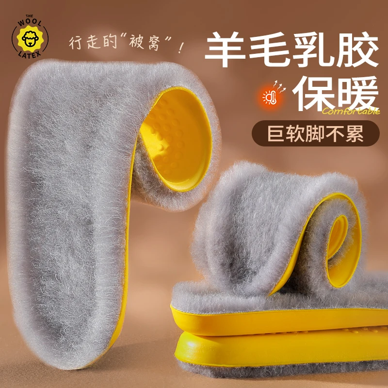 羊毛保暖鞋垫男女乳胶踩屎感加厚加绒毛绒透气吸汗防臭棉鞋垫冬季